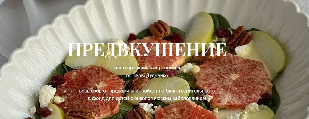 [Вера Дудченко] Предвкушение. Сборник праздничных _0.png